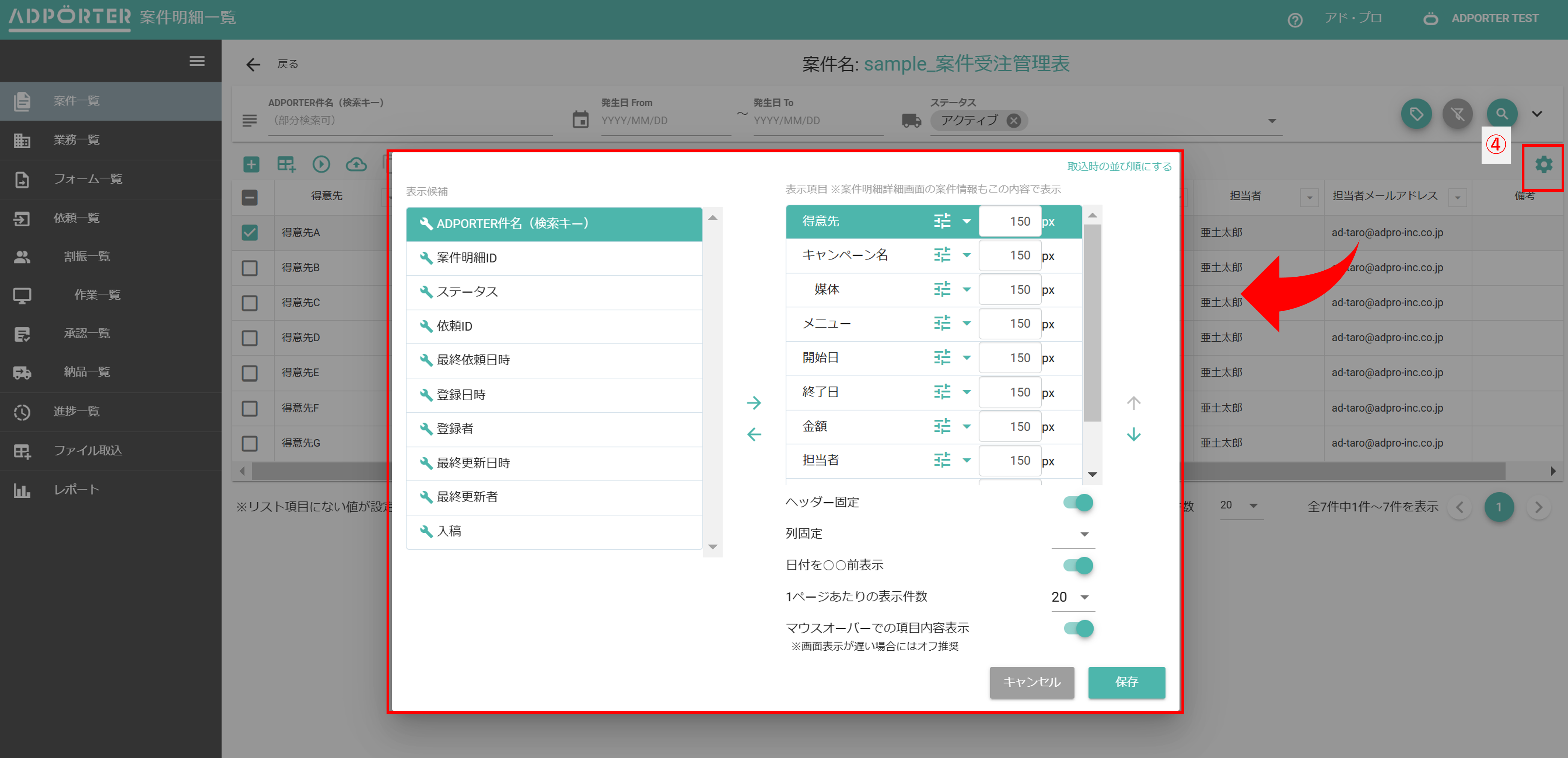 案件明細一覧